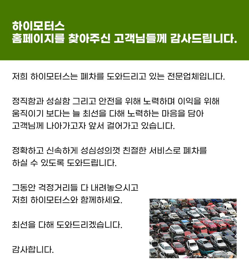 판교폐차장